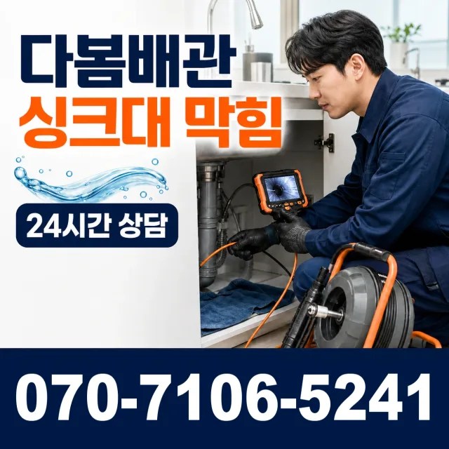 전북 전주시 덕진구 벚꽃길 배관막힘 상담 이미지 1