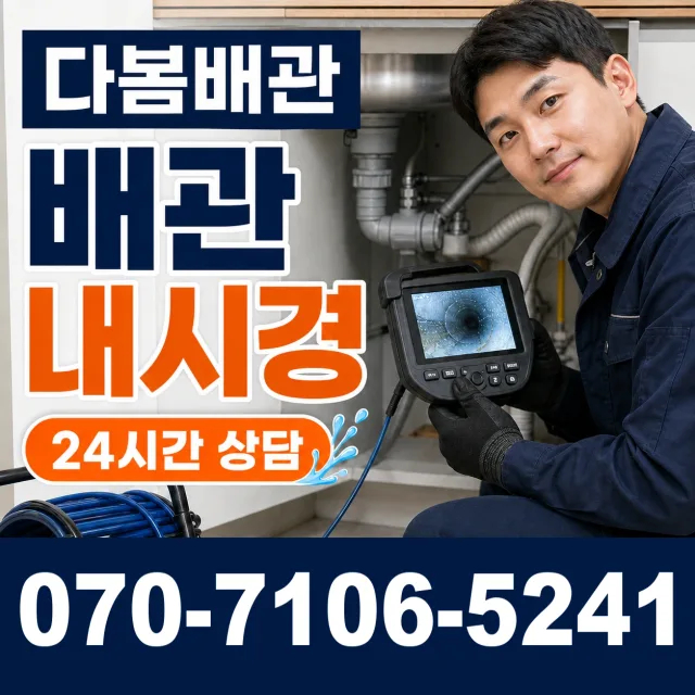 전북 전주시 덕진구 벚꽃길 배관막힘 상담 이미지 3