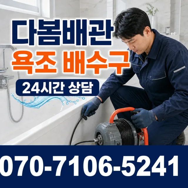 전북 전주시 덕진구 벚꽃길 배관막힘 상담 이미지 6
