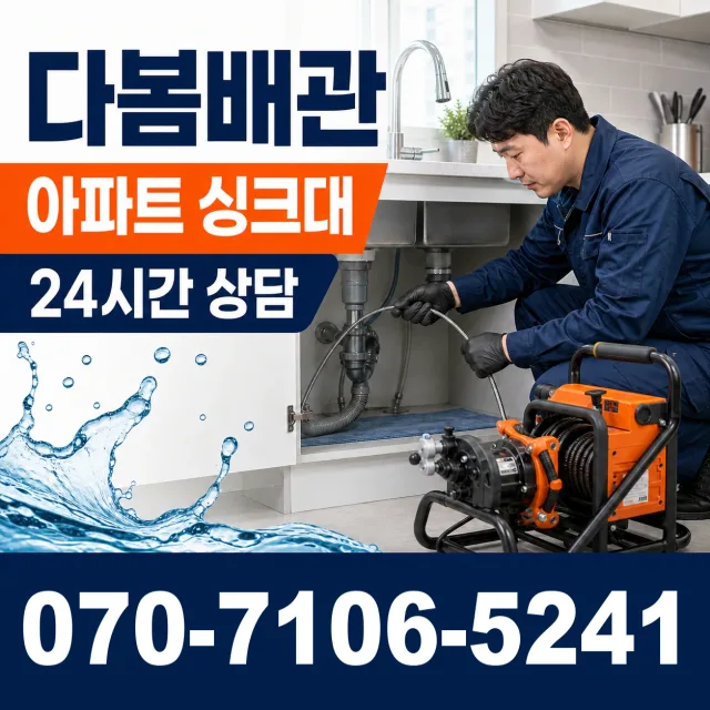 전북 전주시 덕진구 벚꽃길 배관막힘 상담 이미지 7